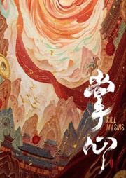 掌心|劉詩(shī)詩(shī)竇驍主演|新劇速遞|劇能聊-佚名-耿耿愛(ài)吃大蝦