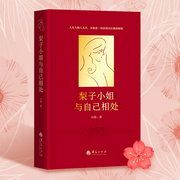 梨子小姐与自己相处：残酷觉醒，反叛解脱，活在当下，无畏做自己|心理学版《苏菲的世界》都市版--钟富庚