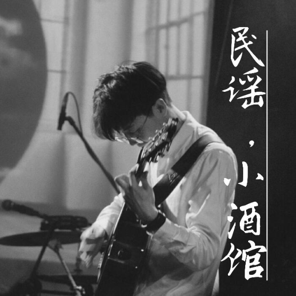 音乐,小酒馆|温暖治愈系