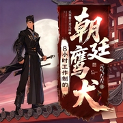 8小时工作制的朝廷鹰犬|武侠|多播|真人|多人有声剧--喜马拉雅
