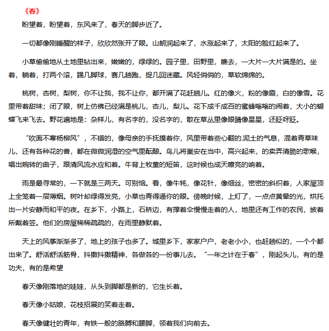 朗诵朱自清的《春》-片段--懒人718029091-佚名