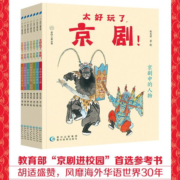 太好玩了，京剧
