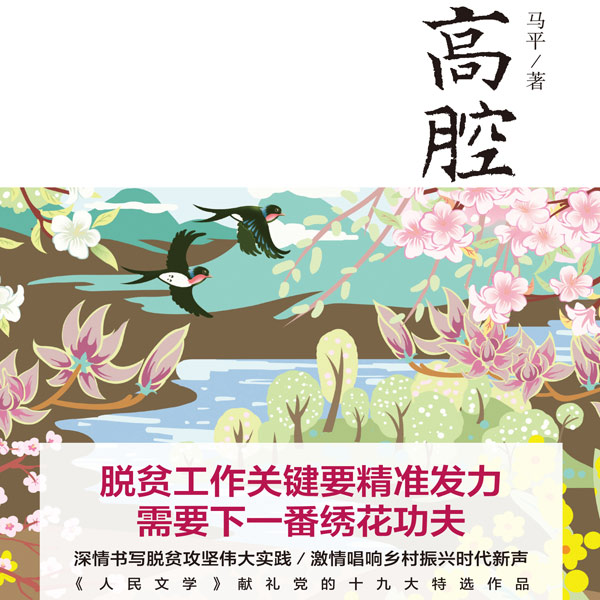 高腔