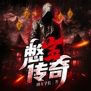憋宝传奇|神魔志怪|怪谈|奇闻异术|探险--喜马拉雅