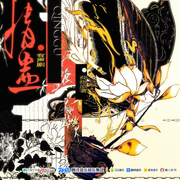 情蛊|沈见青李遇泽|史泽鲲&倒霉死勒|长佩文学-荷煜-边江工作室