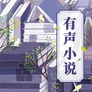 科学有意思-佚名-