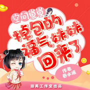 空間崽崽，掉包的福氣妹妹回來了-佚名-游美有聲