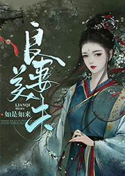 良妻美夫-如是如来-播音阿蓝