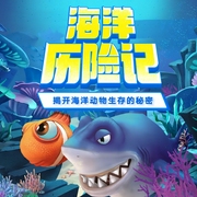 海洋历险记-佚名-乐听少儿