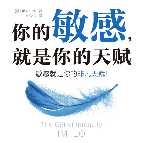你的敏感,就是你的天赋|高敏感人群|内耗|人际关系