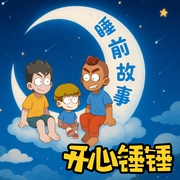 -开心锤锤-开心锤锤