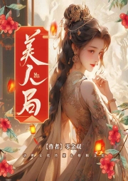 美人局-零余双--肖肖-