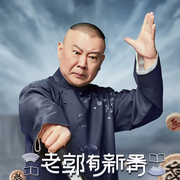 老郭有新番|爆笑混剪-佚名-老郭有新番第一季