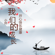 单曲-佚名-绿花小帅