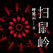 --白夜剧场，喜马拉雅