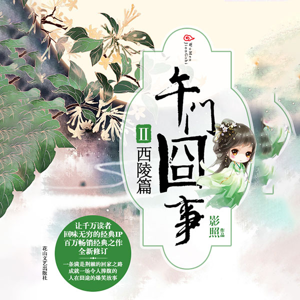 午门囧事2:西陵篇