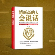 情商高的人会说话|提高说话办事能力|完美沟通=99%的情商+1%的内容--喜马拉雅