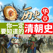 华夏大历史：大清王朝史-任芳芳-墨羽听书