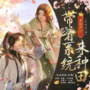 农家悍女：带着系统来种田|穿越空间农女|大好人系统逆袭虐渣赚钱钱|多人有声剧--喜马拉雅