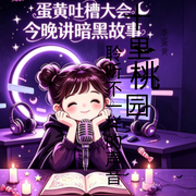 十里桃园-李蛋黄-李蛋黄