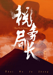 税务局长|税案|反腐|经典官场-佚名-一弯玄月照青空