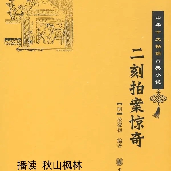 三言二拍|[原文|喻世明言 醒世恒言 警世通言]