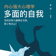 内心强大心理学：做内心强大的自己|谁都伤害不了你|反脆弱-佚名-大吕说文史