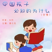 十万个为什么|合集）丨科普百科丨睡前故事丨儿童启蒙知识