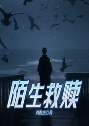 陌生救赎|边水往事》同款|狱警&犯罪过失&忏悔-刘俊杰-一路听天下