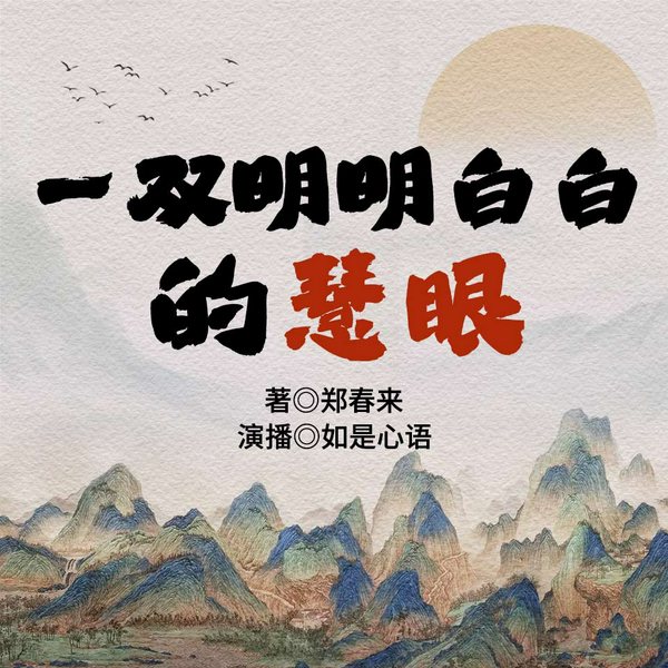 宰相肚里能撑船|经典故事中的生活智慧与谋略|提高情商、学习为人处事|明是非、知