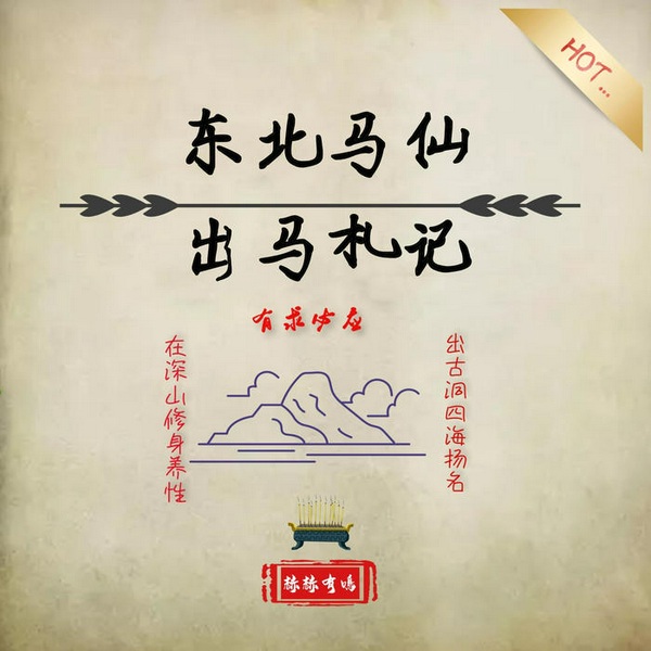 东北灵异故事|看事儿札记