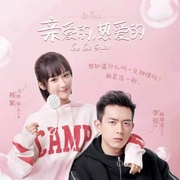 蜜汁炖鱿鱼|亲爱的，热爱的