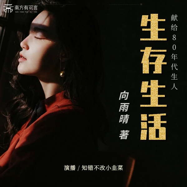生存生活|80年代剧 单播|献给80年代生人