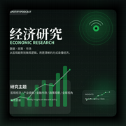 经济研究--Jerome_Chen
