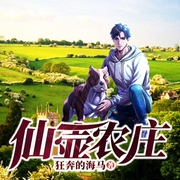 仙壶农庄|养鱼种田空间|AI多播--喜马拉雅