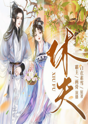 休夫-白衣素雪-磨铁听书