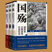 国殇：国民党正面战场抗战全纪录|抗日战争始末-佚名-大吕说文史
