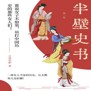 半壁史书|第一卷-佚名-影世年华