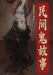 民间鬼故事|何金银&邓肯|胆小误入恐怖故事|一听就上瘾的悬疑怪事-佚名-一路听天下