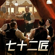 七十二匠-李治山-主播潘多拉魔盒