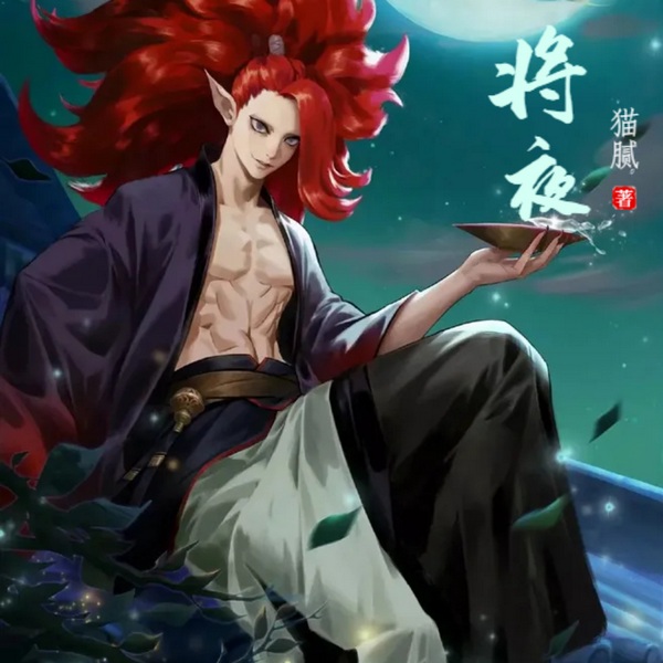 将夜|玄幻