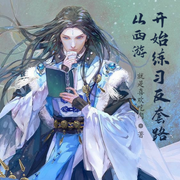从西游开始练习反套路-佚名-珈诚