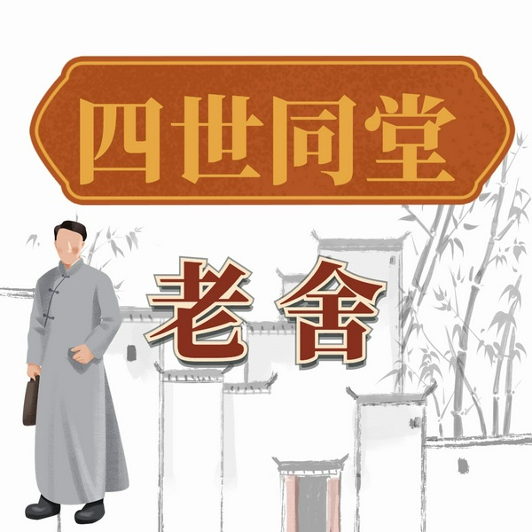 四世同堂|老舍先生名著|抗战时期北平陷落后的生活
