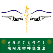 行愿閣修行篇2025-佚名-吽泮吒