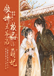 傲嬌王爺?shù)臉O品小萌妃|穿越只為你：王爺好正太-佚名-雅然劇社