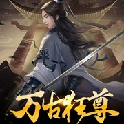 万古狂尊-一壶酒-逐浪小说网