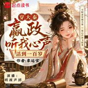 穿大秦，嬴政听我心声活到一百岁|爆笑整活|欢乐吃瓜|无CP|多播-幸运官-明视声团