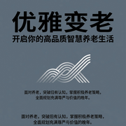 优雅变老：开启你的高品质智慧养老生活--柔声观澜
