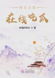 佛系女配在线吃瓜-佚名-小酷说书