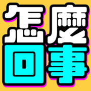 怎么回事-独家热门-独家热门-佚名